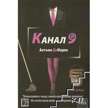 Image 1 of Канал 9