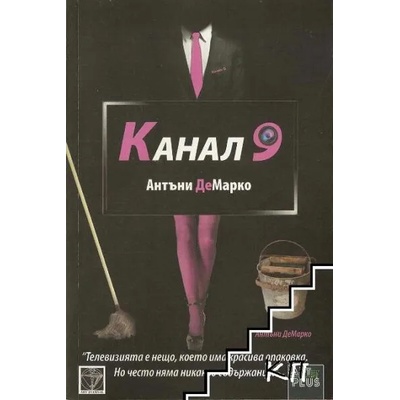 Канал 9