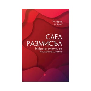 След размисъл (2024)