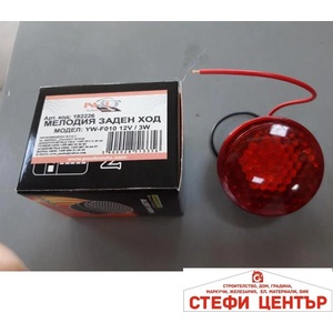 Paolo Мелодия заден ход 12v - 3w (182226) - steficenter