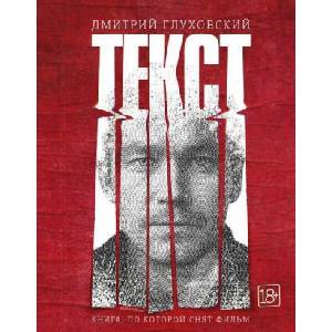 Tekst (ISBN: 9785171217761)