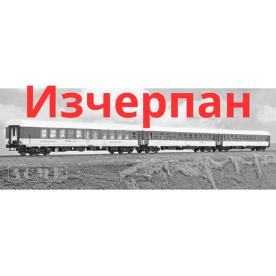ACME Оптима Експрес 3-вагонен сет, БДЖ, епоха v (ac55344)