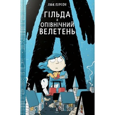 Hilda y Opivnichnyi Veleten - Luke Pearson