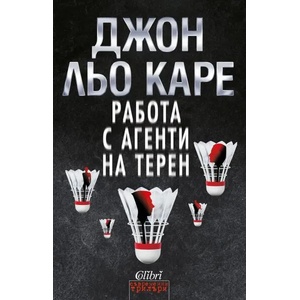 Работа с агенти на терен (ISBN: 9786190206842)