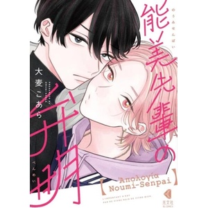 The Apology of Noumi-Senpai Vol. 1 (ISBN: 9798898630850)
