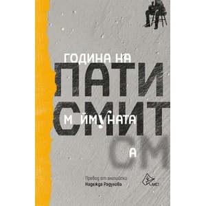 Година на Маймуната (2021)