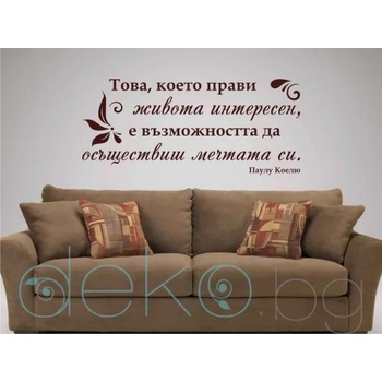 Image 1 of Цитат от Паулу Коелю - стикер за стена (13006)