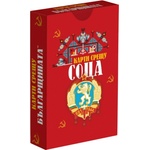 Карти Срещу Българщината Разширение за настолна игра Карти срещу българщината: Карти срещу соца (124)