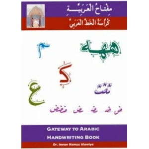 Gateway to Arabic | Imran Hamza Alawiye (ISBN: 9780954083359)