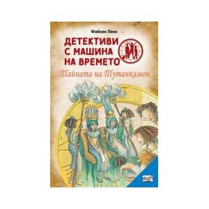 Детективи с машина на времето: Тайната на Тутанкамон (2023)