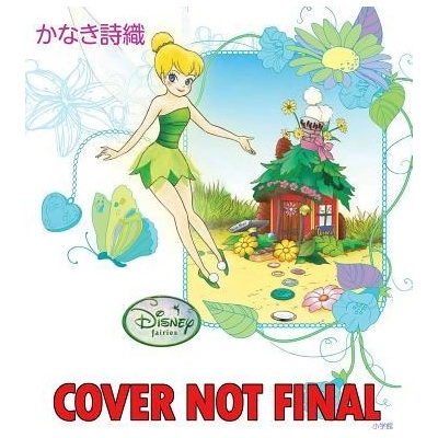 Disney Manga: Fairies - Tinker Bell and the Great Fairy Rescue | Shiori Kanaki