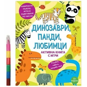 Градинката на баба. Книга с игри и оцветяване (ISBN: 9786197608021)