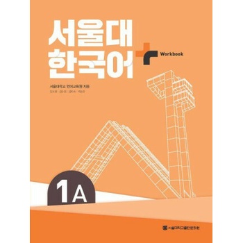 SNU Korean+ 1A Workbook