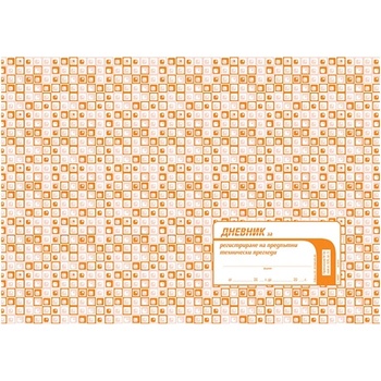 Дневник за рег. на предп. техн. прегл (112103017-1-1629t)