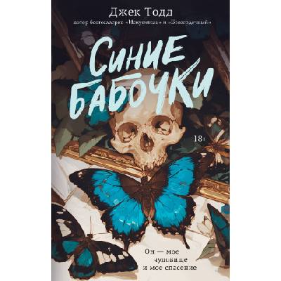 Синие бабочки