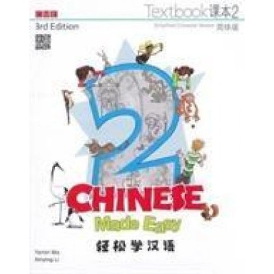 Chinese Made Easy 2 - textbook. Simplified character version