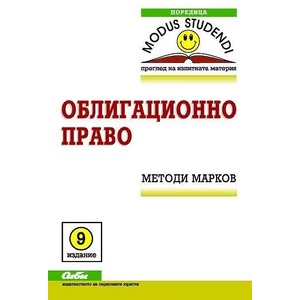 Облигационно право (2014)