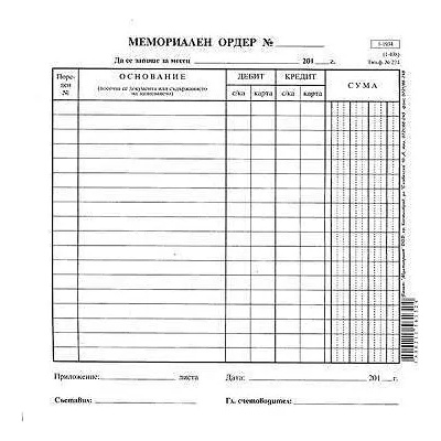 Multiprint Мемориален ордер 18 реда, вестник 2/3 А4 100л