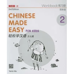 Chinese Made Easy for Kids 2 - workbook. Simplified character version | Yamin Ma (ISBN: 9789620435959)
