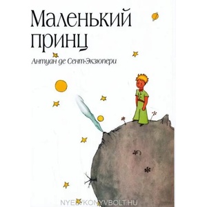 Malenkij prints | de Saint-Exupéry Antoine (ISBN: 9785699506057)