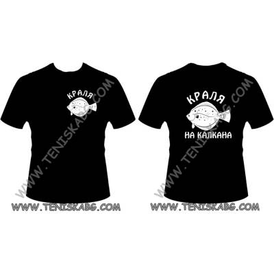 Fruit of the Loom Тениска - Краля на калкана