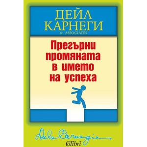 Прегърни промяната в името на успеха (2021)