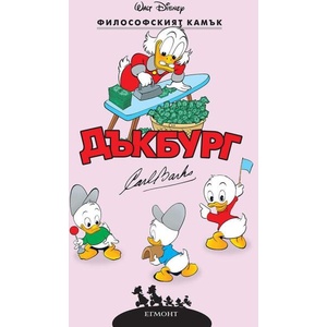 Философският камък (ISBN: 9789542732501)