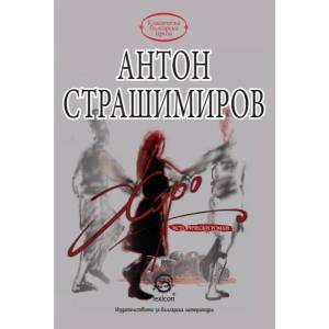 Хоро (2017)