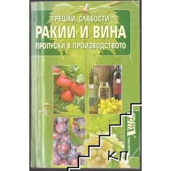 Image 1 of Ракии и вина