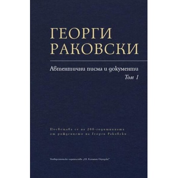 Георги Раковски - Автентични писма и документи