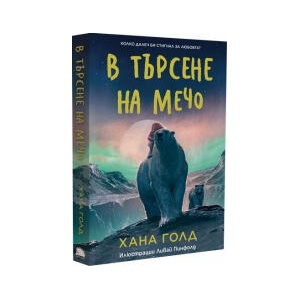 В търсене на Мечо (2025)
