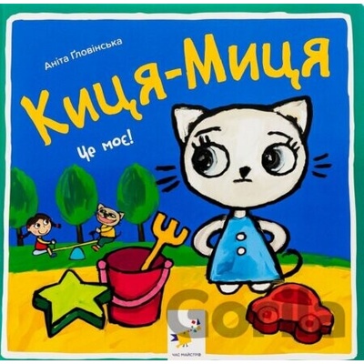 Kytsia-Mytsia. Tse moie Anita Glowinska