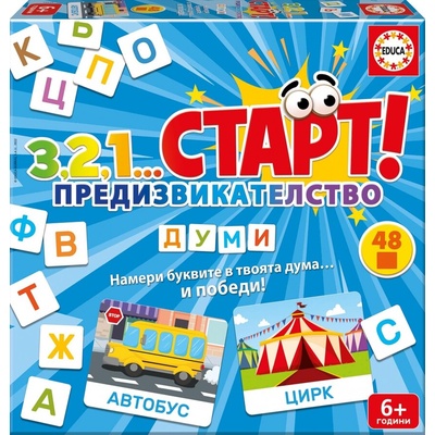 Educa Образователна игра, Educa, 3, 2, 1. . . Старт, Предизвикателство, Думи, 48 части