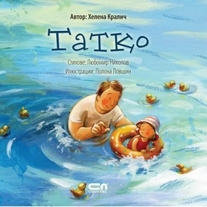 Татко (2020)