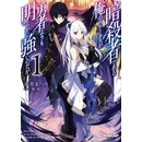 My Status as an Assassin Obviously Exceeds the Hero's (Light Novel Vol. 1 (Akai Matsuri
