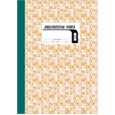 Амбулаторна книга А4 100л (112108032-2-61-ОФСЕТ)