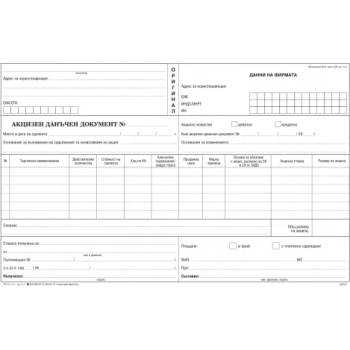Печатница Оптимал принт Е14627 Акцизен данъчен документ (Е14627)