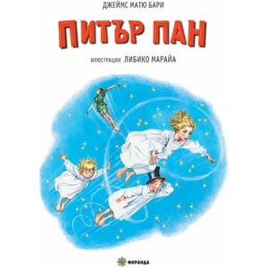 Питър Пан (ISBN: 9786197448528)
