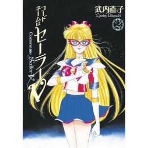Codename: Sailor V Eternal Edition 2 (2021)