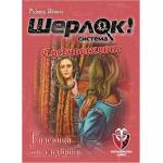 Fantasmagoria Настолна игра Шерлок! Средновековие: Галеница на съдбата - Кооперативна