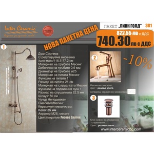 Inter Ceramic Комплект за баня Бианка, душ колона, смесител и сифон в розово злато