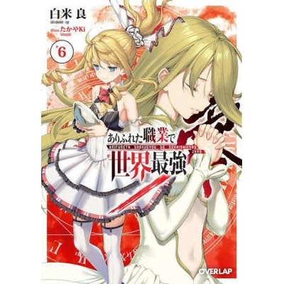 Arifureta: From Commonplace to World's Strongest ZERO (Light Novel) Vol. 6 | Takaya-Ki