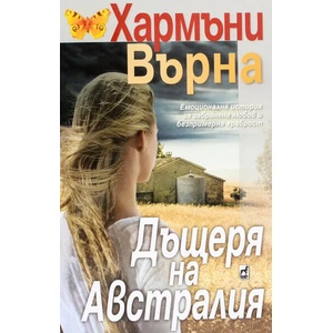 Дъщеря на Австралия (2017)
