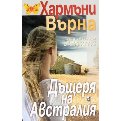 Дъщеря на Австралия