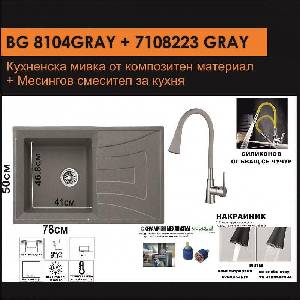 Inter Ceramic СЕТОВЕ ЗА КУХНЯ 2 в 1 / 3 в 1 BG 8104 GRAY + 7108223 GRAY, Inter Ceramic (BG 8104 GRAY + 7108223 GRAY) Мивка за вграждане