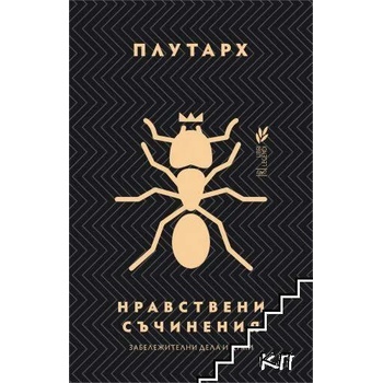 Image 1 of Нравствени съчинения