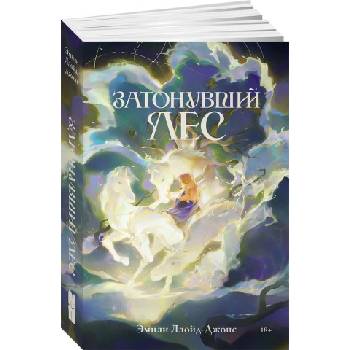 Затонувший лес