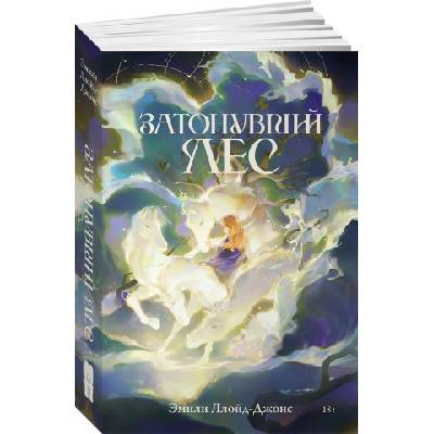 Затонувший лес