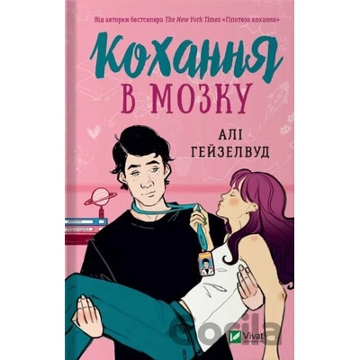 Kokhannia v mozku - Ali Hazelwood