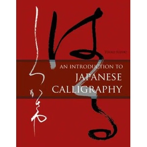 Introduction to Japanese Calligraphy | Yuuko Suzuki (ISBN: 9780764352188)